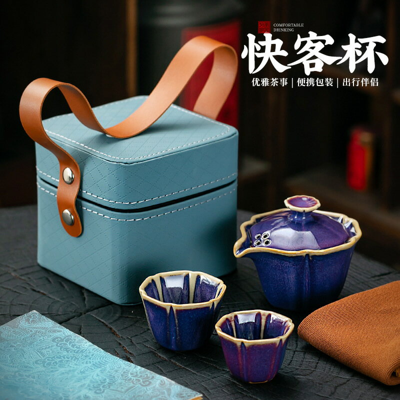 鈞窯旅行茶具套裝戶外行動式快客杯青瓷手抓蓋碗景德鎮陶瓷禮盒裝