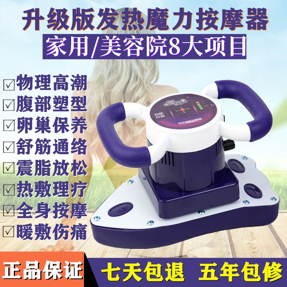 【最低價 公司貨】魔力按摩器美容院振動卵巢保養儀器電動按摩儀多功能全身震脂儀器