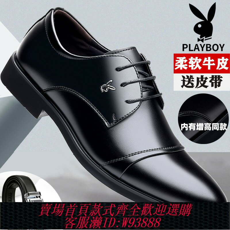 {臺灣公司貨 可打統編}花花公子皮鞋男款春夏新款商務正裝真皮透氣內增高男鞋結婚新郎鞋