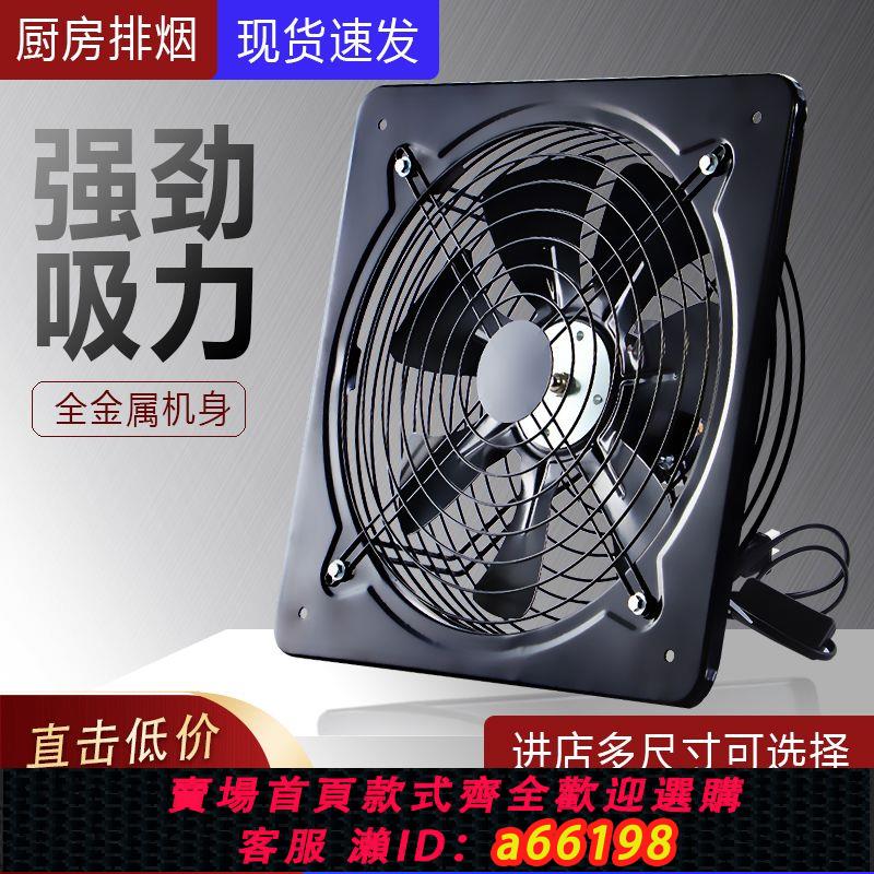 【臺灣公司 可開發票】排氣扇廚房強力窗式換氣扇家用靜音抽風機出租房抽油煙排風扇