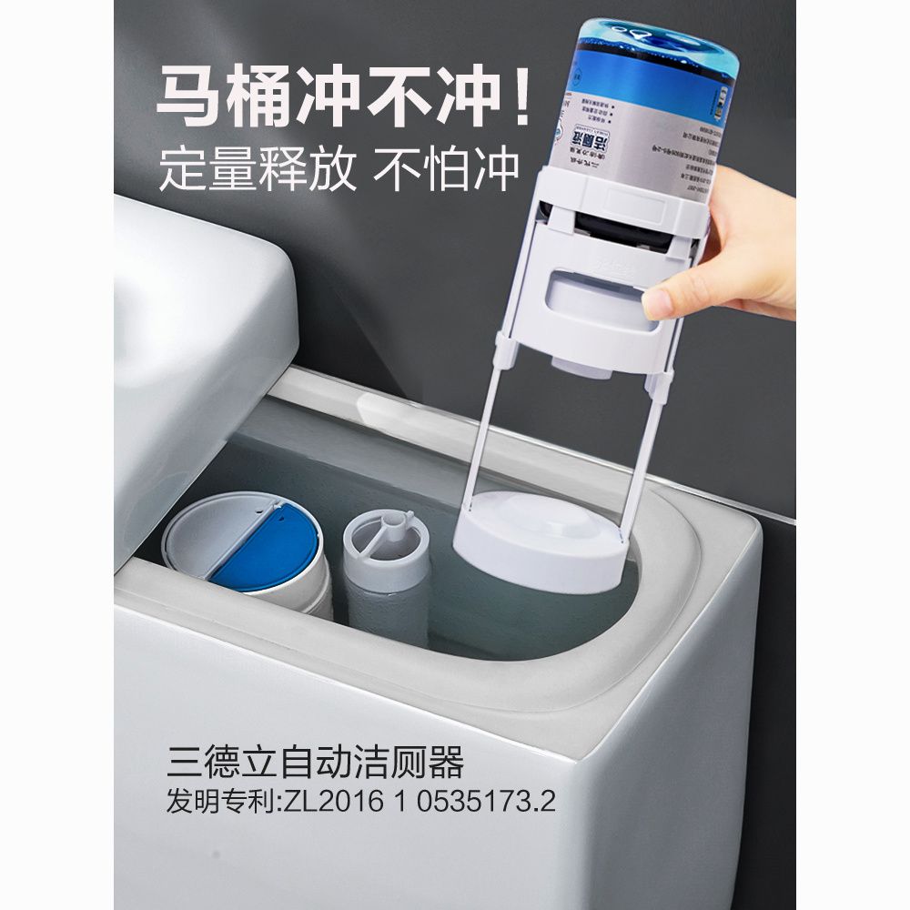三德立馬桶自動清潔劑藍泡泡潔廁靈污垢潔廁凈潔廁液廁所除臭神器-快速出貨