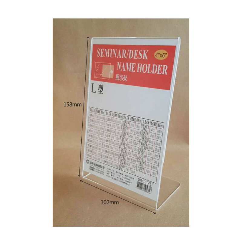 加新 L型透明展式架 4''X6''直式 102X158mm/個 69411B