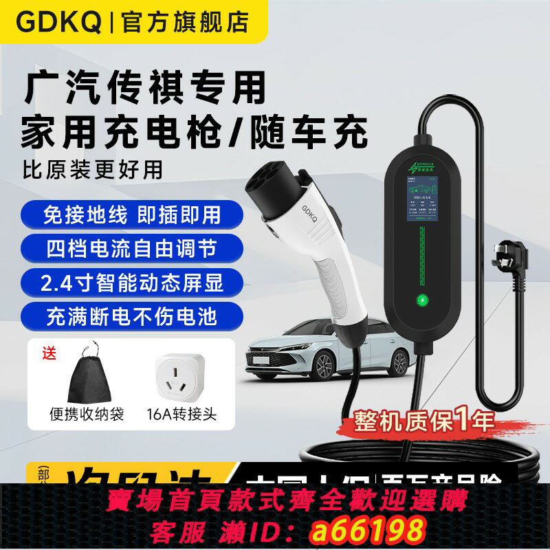 【台灣公司 可開發票】廣汽傳祺E8充電槍E9/ES9隨車充GS4家用便攜式新能源汽車充電槍器