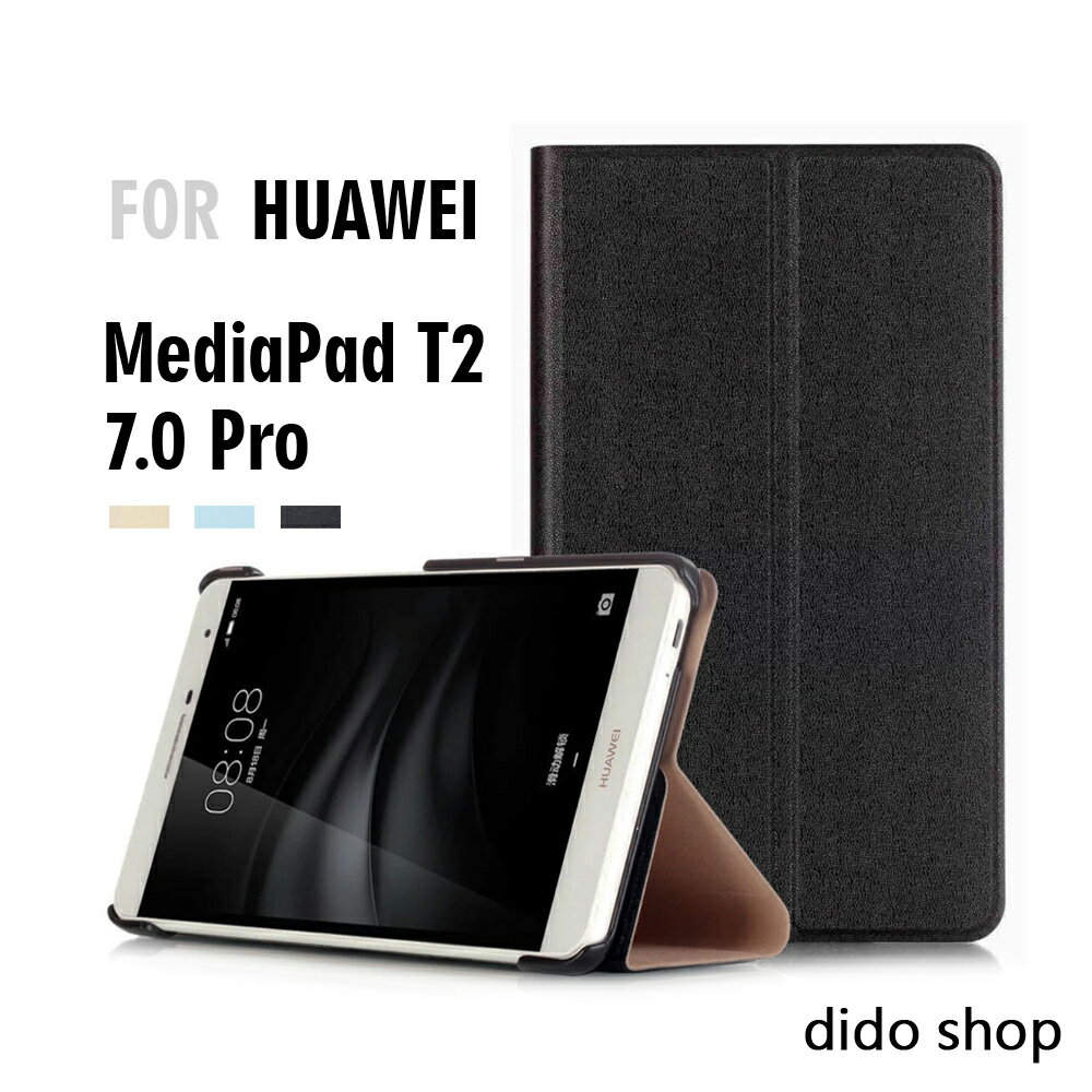  華為 MediaPad T2 7.0 Pro 小金石紋平板皮套 平板保護套 (NA167)【預購】 最便宜