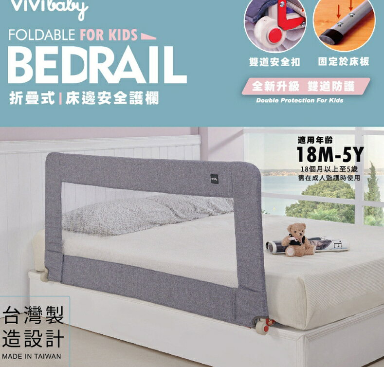【VIVIBABY】臺灣製MIT 加寬版兒童用床邊護欄