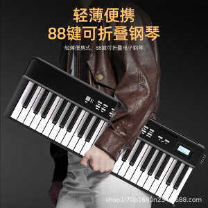 折疊式88鍵智能鋼琴便攜電子琴幼師成年鍵盤家用手卷專業樂器3001 雙12全館免運