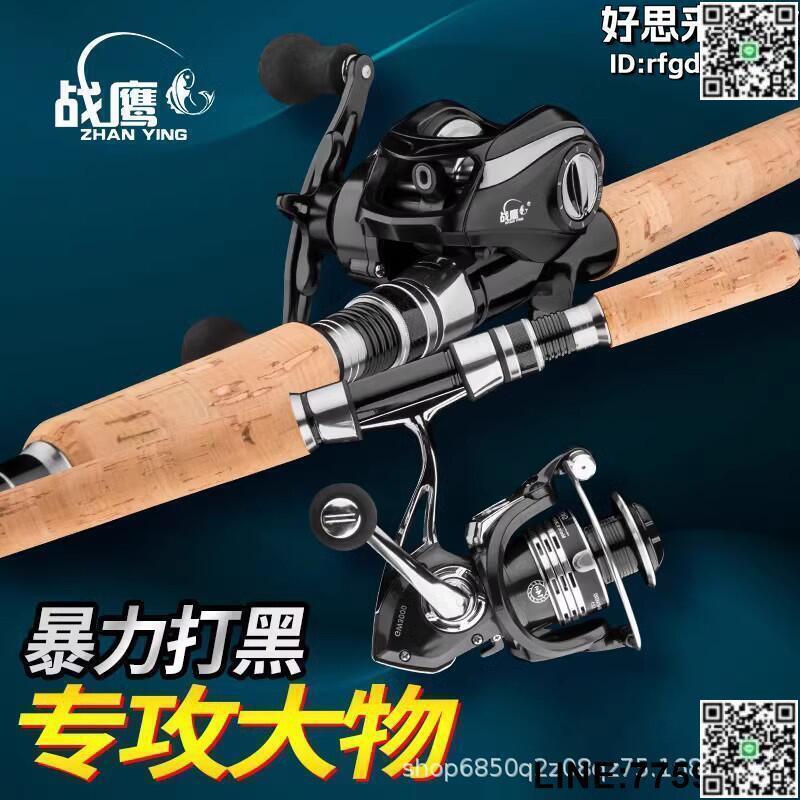 【快樂購】戰鷹雷強竿黑魚竿路亞竿套裝水滴輪紡車輪鼓輪超硬XH遠投打黑專用