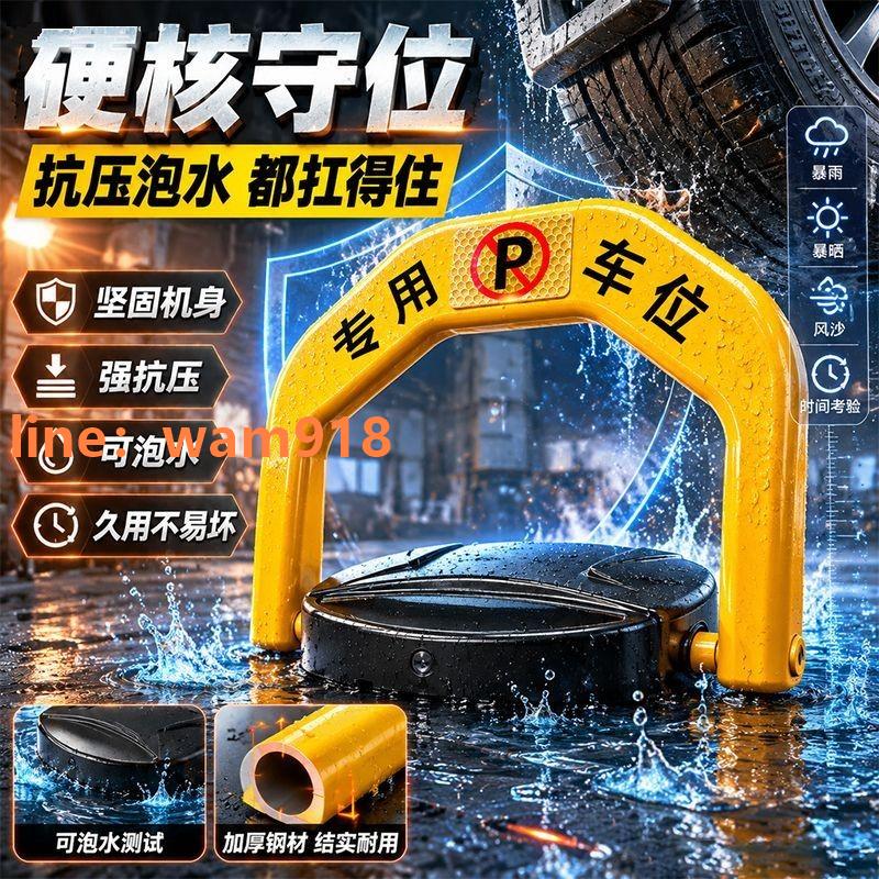 {台灣公司}停車位防佔用神器車位鎖地鎖智慧遙控自動感應擋車器鎖車器車輪鎖