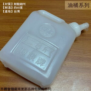 雙象牌 油桶 2台斤 10台斤 雙頭 台灣製 耐酸鹼 儲水 塑膠桶 水桶 手提 蓄水 汽油