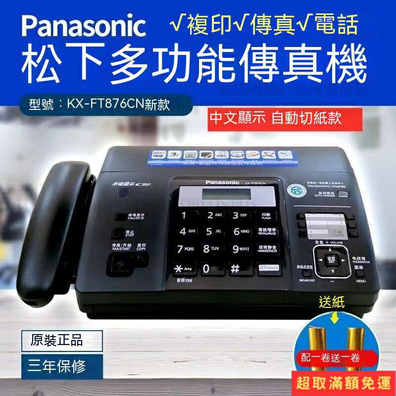 國際牌Panasonic松下 熱敏紙傳真機 複印一體機 多功能 辦公 家用 自動接收感熱紙