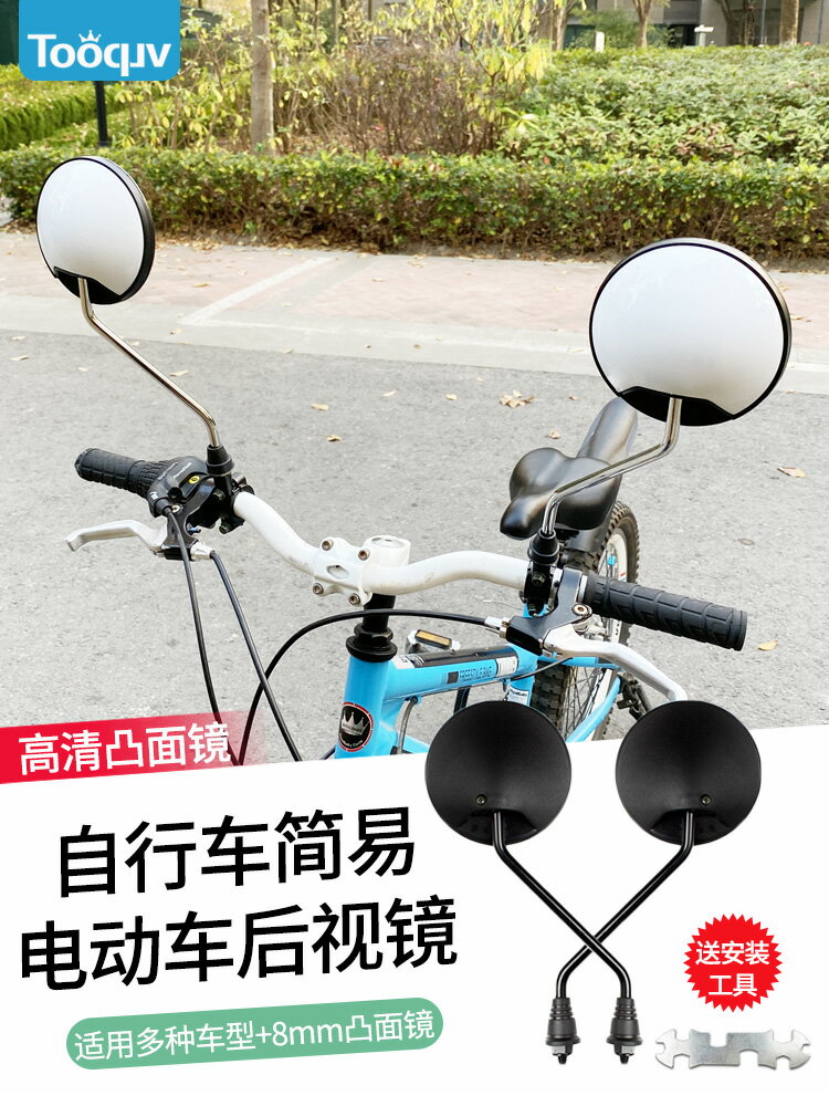 自行車後視鏡電動電瓶車通用反光鏡兒童單車平衡車倒車鏡配件大全