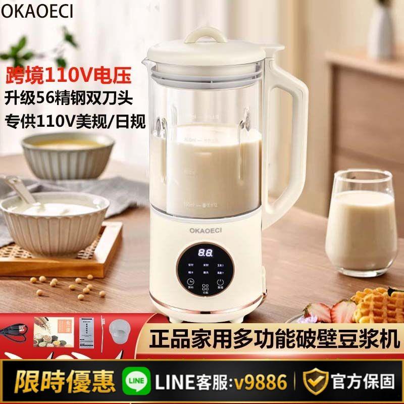 【台灣公司 可開發票】跨境110V電壓小家電多功能小型豆漿機家用破壁機臺灣美國加拿大用