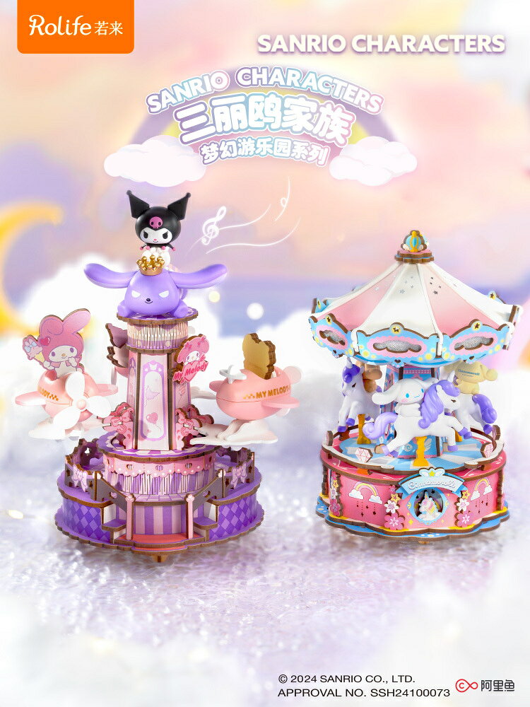 rolife若來三麗鷗家族夢幻遊樂園八音盒diy手工音樂盒拼裝積木女