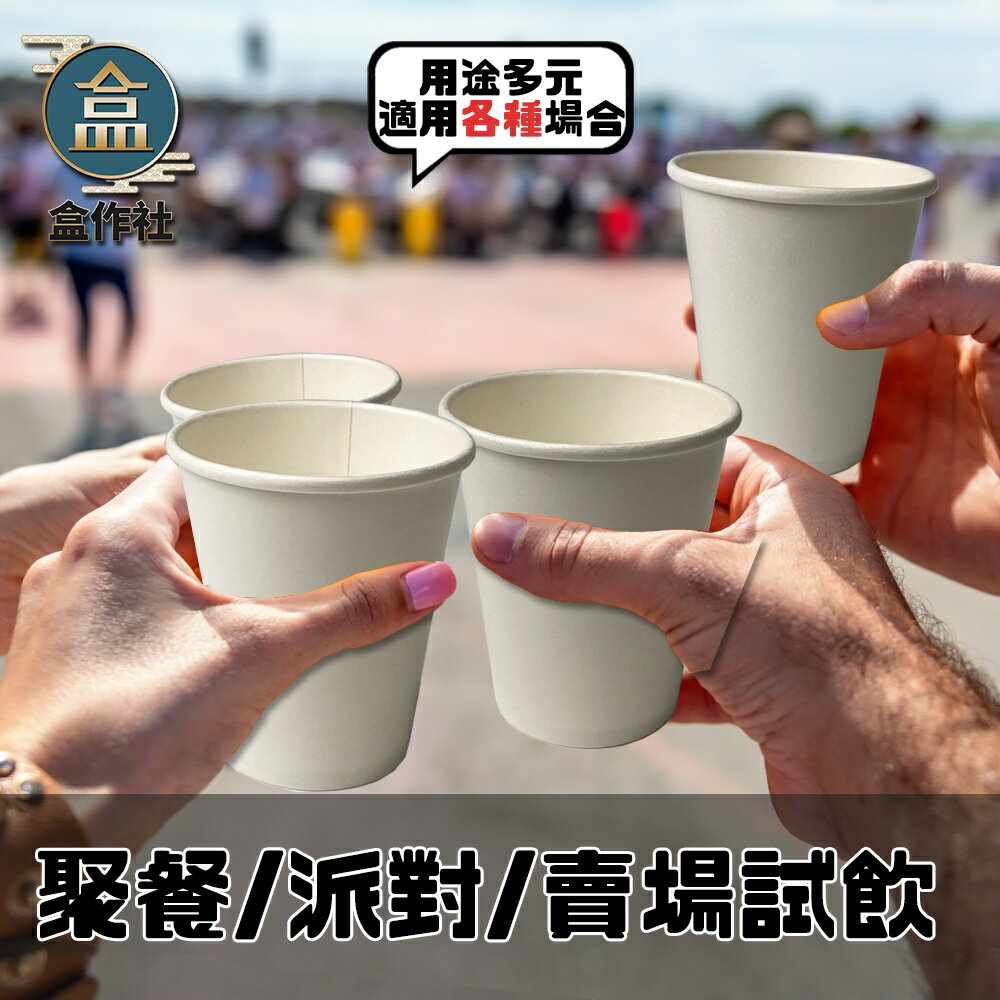 【盒作社】白色小紙杯🍱整箱採購免運#台灣製造/紙杯/試飲杯/聚餐/派對/辦公室紙杯/茶水杯/205cc/烤肉 1
