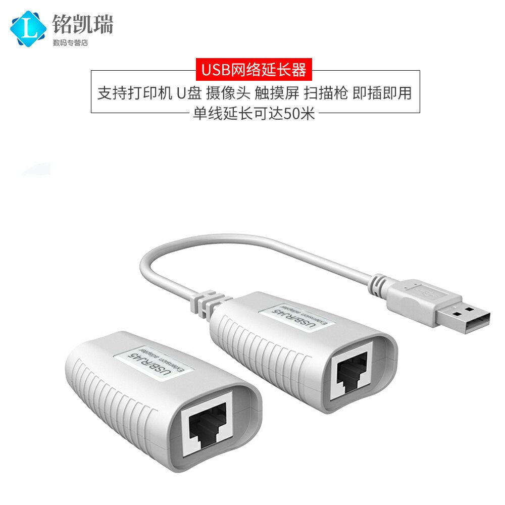 鼠標鍵盤U盤 延長器USB延長器 訊號放大器 50米 USB網路延長器