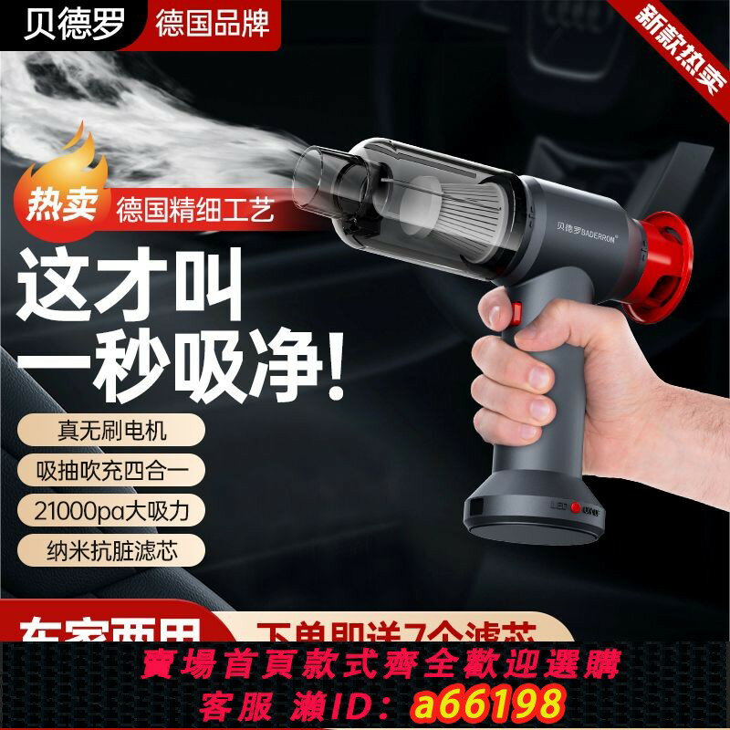 【臺灣公司 可開發票】【1155人收藏】貝德羅(德國)車載吸塵器手持小型超強大吸力車家兩用無線便捷式