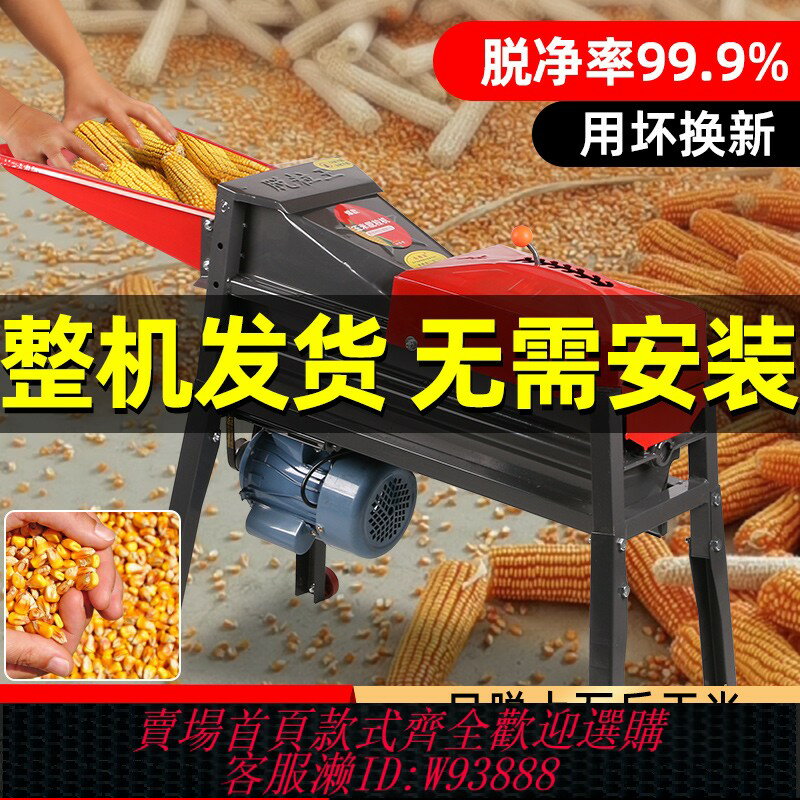 {臺灣公司貨 可打統編}電動玉米脫粒機全自動家用小型新款打剝包穀機器中型脫玉米粒機器