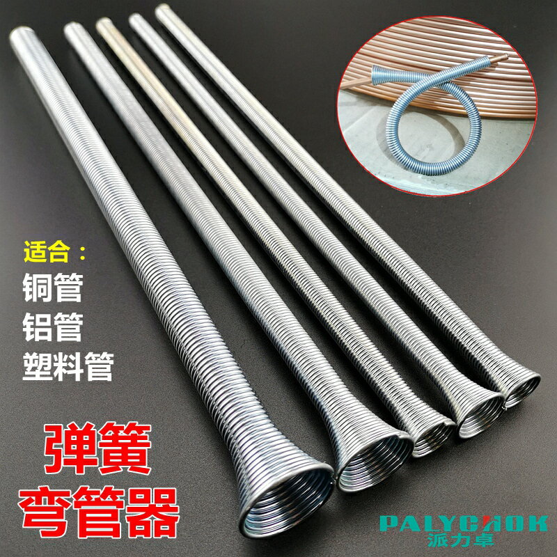 冰箱空調銅管萬能小型外用外彈簧黃彎簧折彎器手動彎管器製冷工具