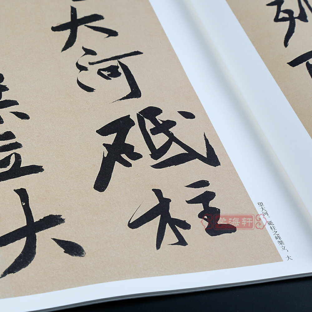 【 馬福祥 直筆書 】　松岡洋右先生属　『烏絲欄捐黄庭帖』 馬福祥 直筆書 】 松岡洋右先生属 『烏絲欄捐黄庭帖』 馬福祥
