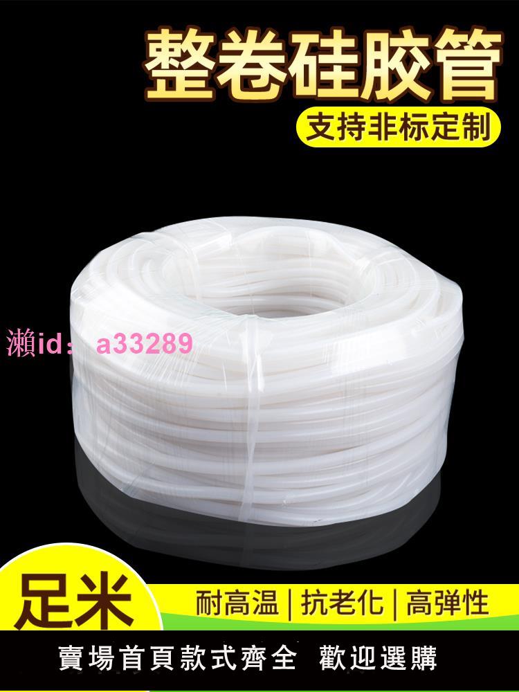 整卷矽膠管軟管耐高溫高壓抗老化矽橡膠水管2/3/4/5/6/7/8/9/10mm