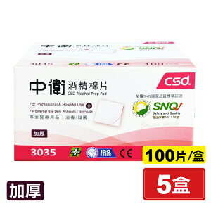 (平均單盒$75)中衛 CSD 酒精棉片(加厚) 100片X5盒 紅色包裝盒 專品藥局【2015587】