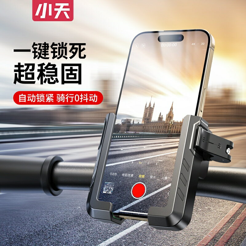 免運??小天自行車手機支架摩托車外賣防震導航騎行拍攝專用手機架