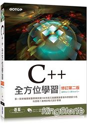 C++全方位學習：修訂第二版(適用Dev C++與Visual C++)