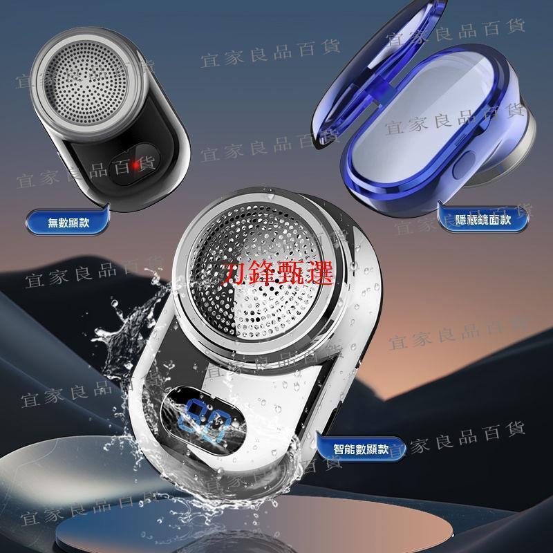 【宜家良品百貨】【公司貨】刮鬍刀 電動刮鬍刀 剃鬚刀 電動智慧 帶鏡面 充電式 全身水洗 便攜式 迷你電動剃須刀