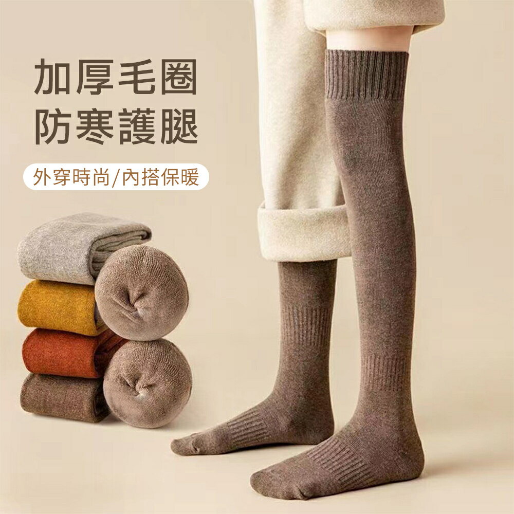 🧦熱銷現貨🇰🇷 韓版加厚保暖 長筒襪 膝上襪 高筒襪 長襪 女襪 長筒襪 素色襪 保暖襪 內搭襪 襪子 ｜丹丹悅生活 1