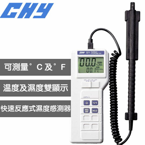 CHY 溫度/濕度/濕球/露點量測計 CHY-321原價3859(省860)