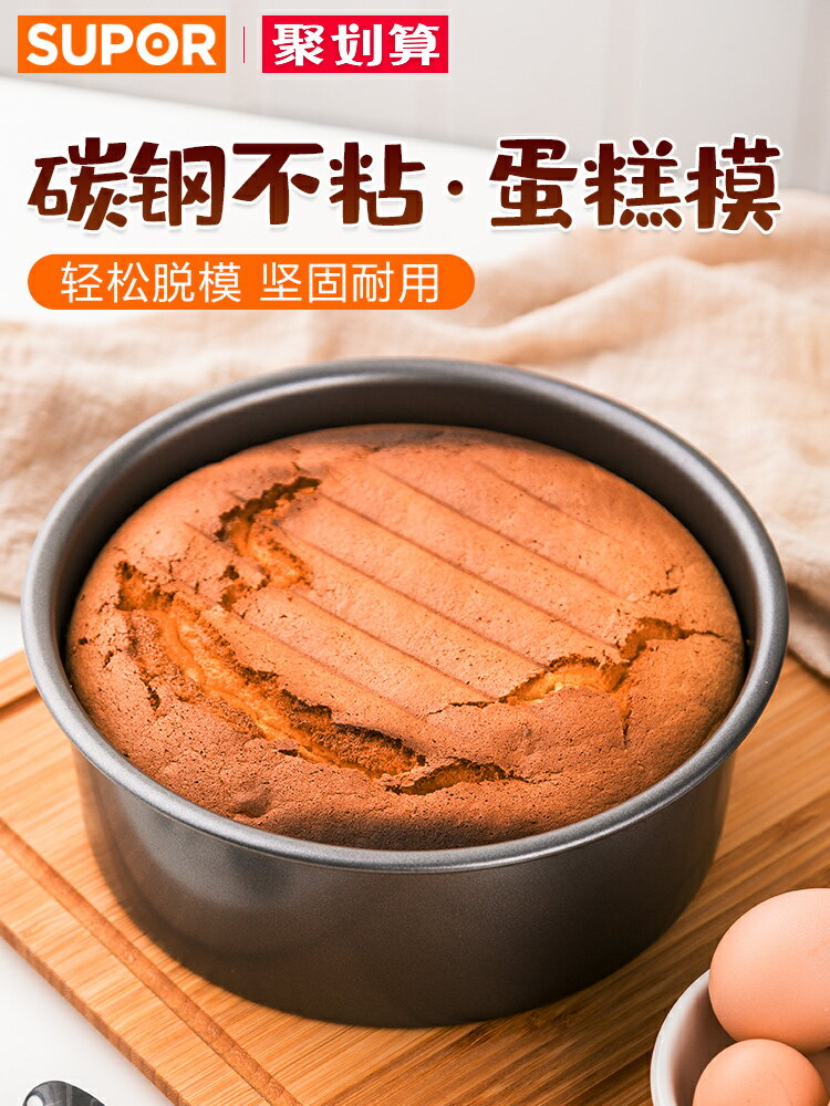 蘇泊爾不粘蛋糕模具烘焙套裝工具烤箱用具6寸8寸做麵包活底圓家用
