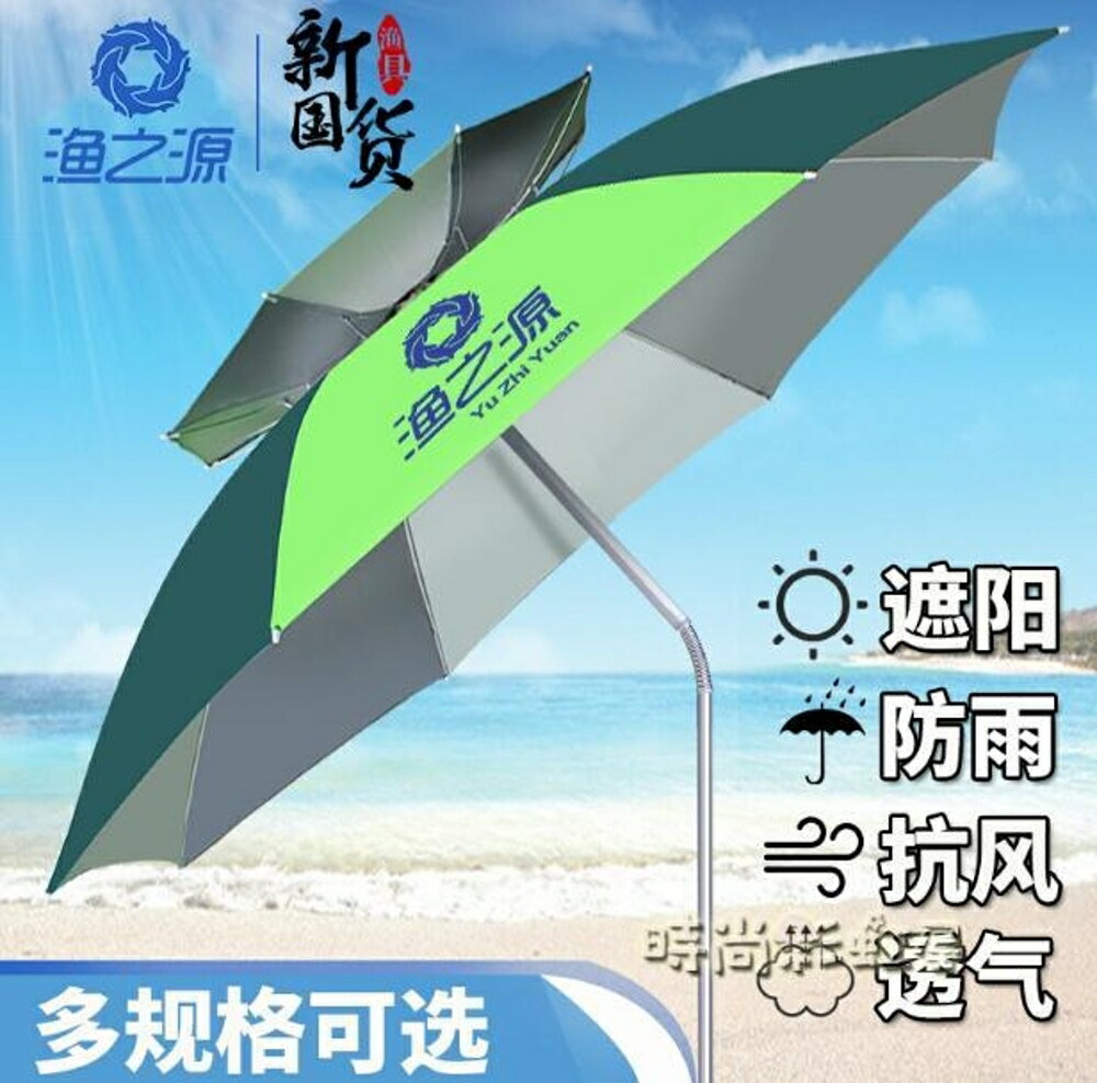 漁之源釣魚傘2.2米萬向防雨折疊釣傘2.4米地插釣魚雨傘垂釣遮陽傘 可開發票 母親節禮物
