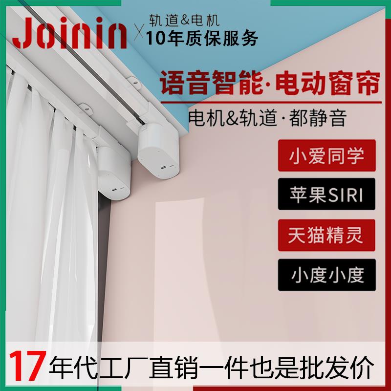 【高品質超低價】智慧語音電動窗簾小米小愛天貓精靈APP遙控自動開合家居電機軌道