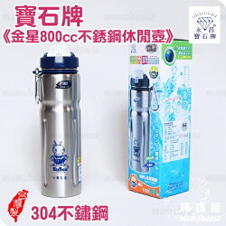 寶石牌金星800cc不銹鋼休閒壺》三光系列304不鏽鋼彈跳兒童水壺Y-753S.2色可選.小蟻布比BuBee寬口徑附吸管學生運動水壺