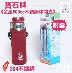 寶石牌金星800cc不銹鋼休閒壺附保溫套》三光系列304不鏽鋼彈跳兒童水壺Y-753S.2色可選.小蟻布比BuBee寬口徑附吸管學生運動水壺