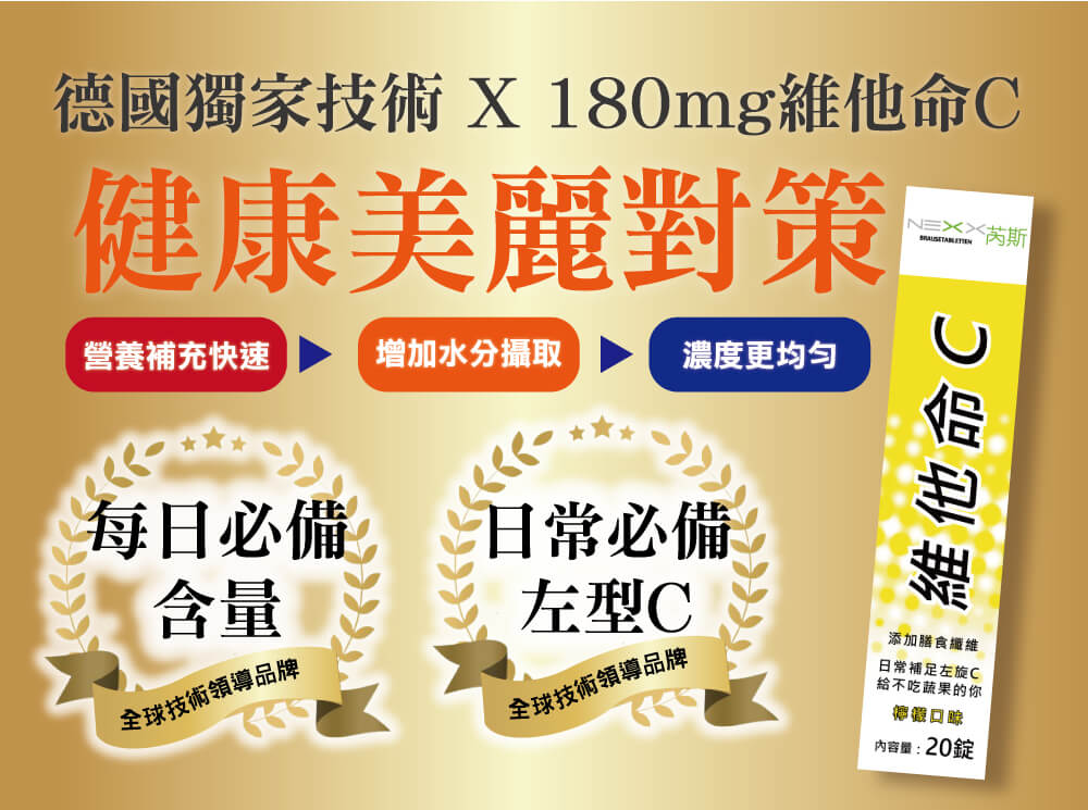 特價中 NEXX芮斯發泡錠 維他命C C180 20錠/瓶 檸檬口味 原廠公司貨20錠裝【立得藥局】 3