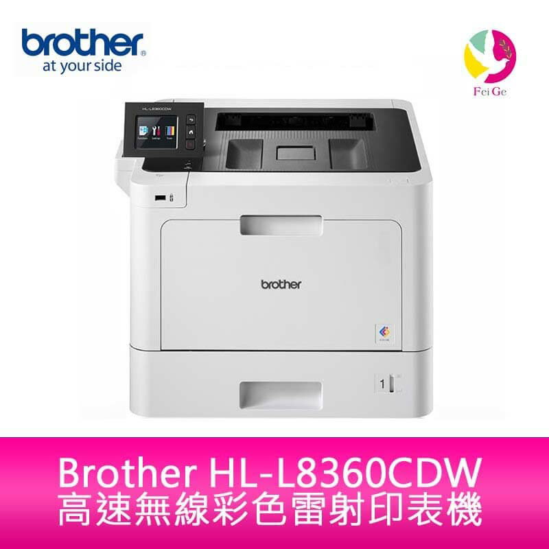 【APP4%點數】Brother HL-L8360CDW 高速無線彩色雷射印表機