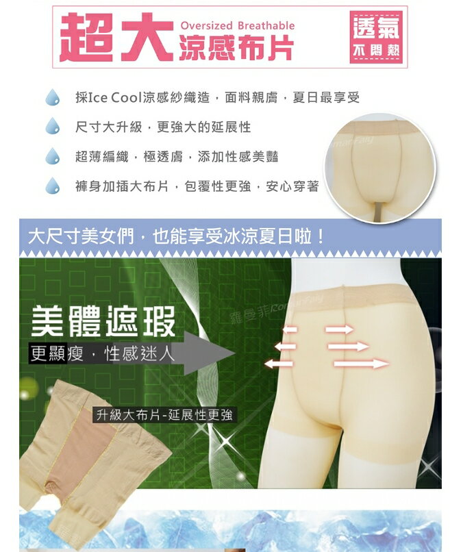 加大XXL 涼感絲襪 耐勾 加大褲襪 透膚絲襪 3入6入12入 另有一般碼 大尺碼絲襪 ☆ MIT 台灣製造 ☆ 櫻桃嚴選 1