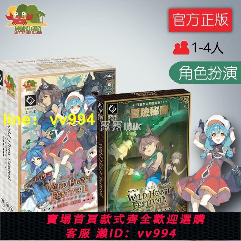 【優選】神秘島桌遊卡牌狂獵祭·改WILD HUNT FESTIVAL 繁體中文版新版