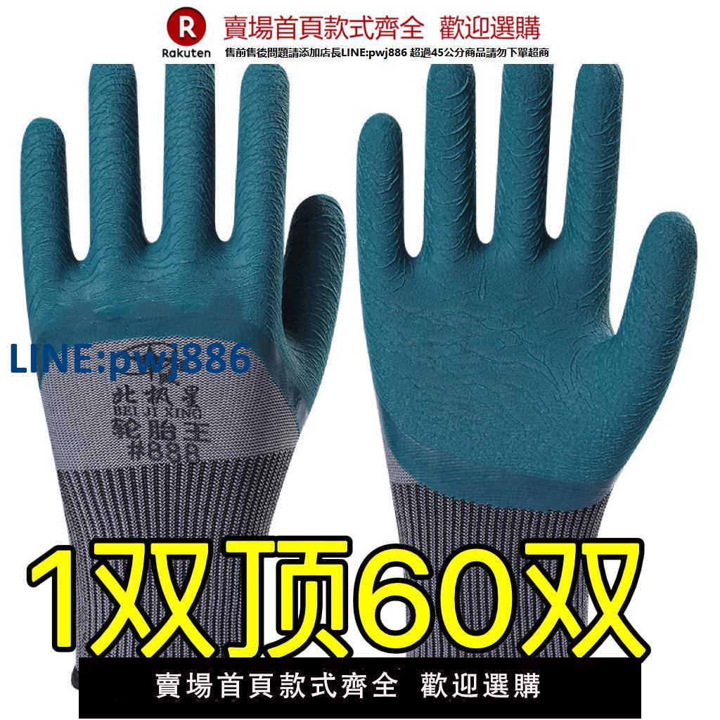 【高品質 超低價】手套勞保耐磨工作輪胎橡膠發泡膠皮工地幹活防滑透氣浸膠乳膠防護【注意！下單滿299出貨】