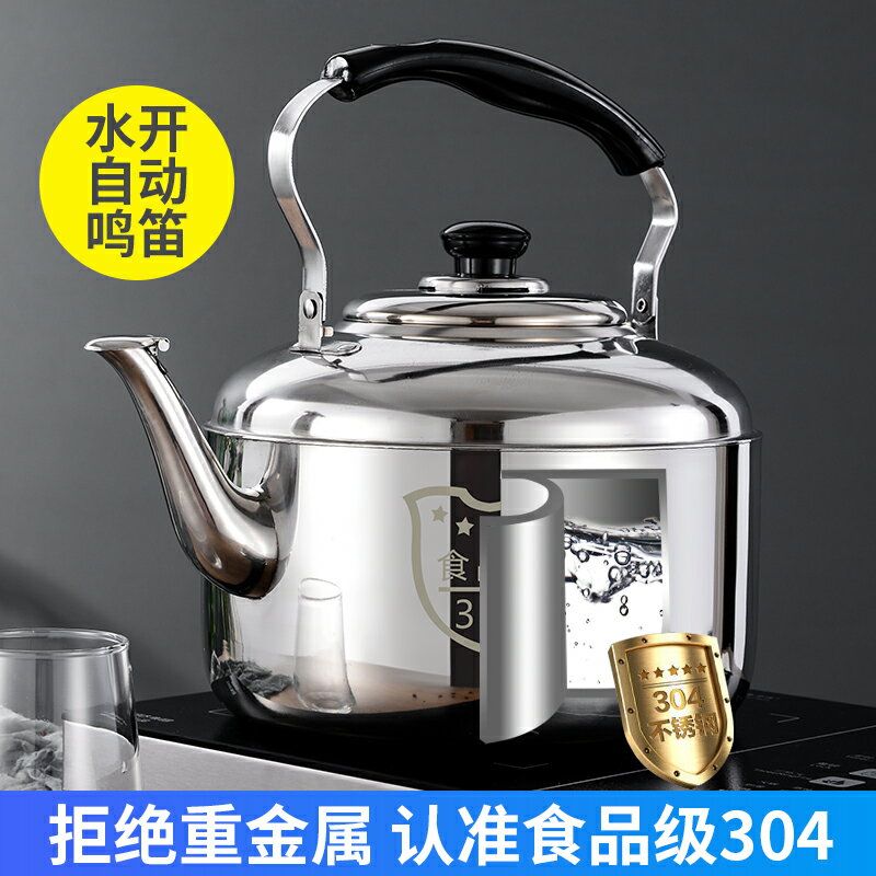 304不銹鋼鳴音燒水壺家用煤氣爐電池爐開水壺商用加厚火鍋加湯壺