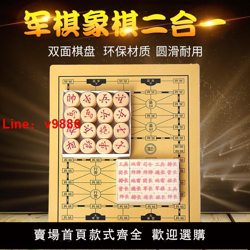 【臺灣公司 可開發票】軍旗陸戰棋木棋盤套裝小學生五子棋象棋二合一成人大號兒童益智