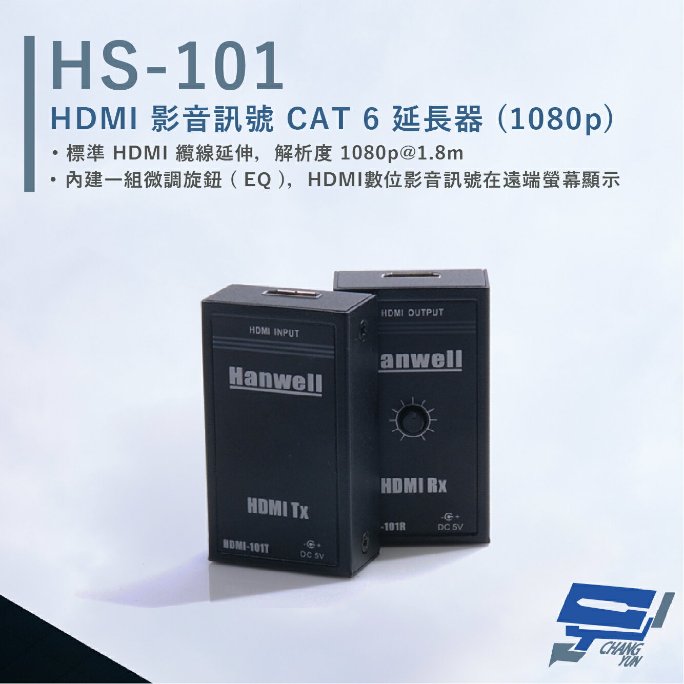 昌運監視器 HANWELL HS-101 HDMI 影音訊號 CAT6 延長器 解析度1080p@60Hz【APP下單跨店最高22%點數回饋】