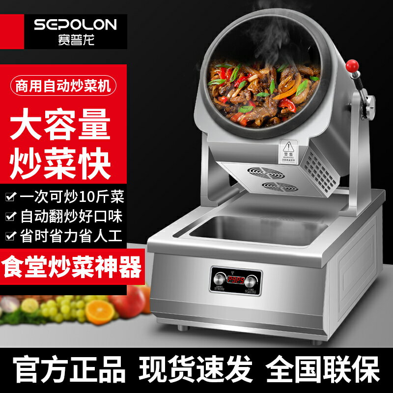 賽普龍炒菜機全自動智能炒飯機器人炒粉機電磁滾筒翻炒鍋大型商用