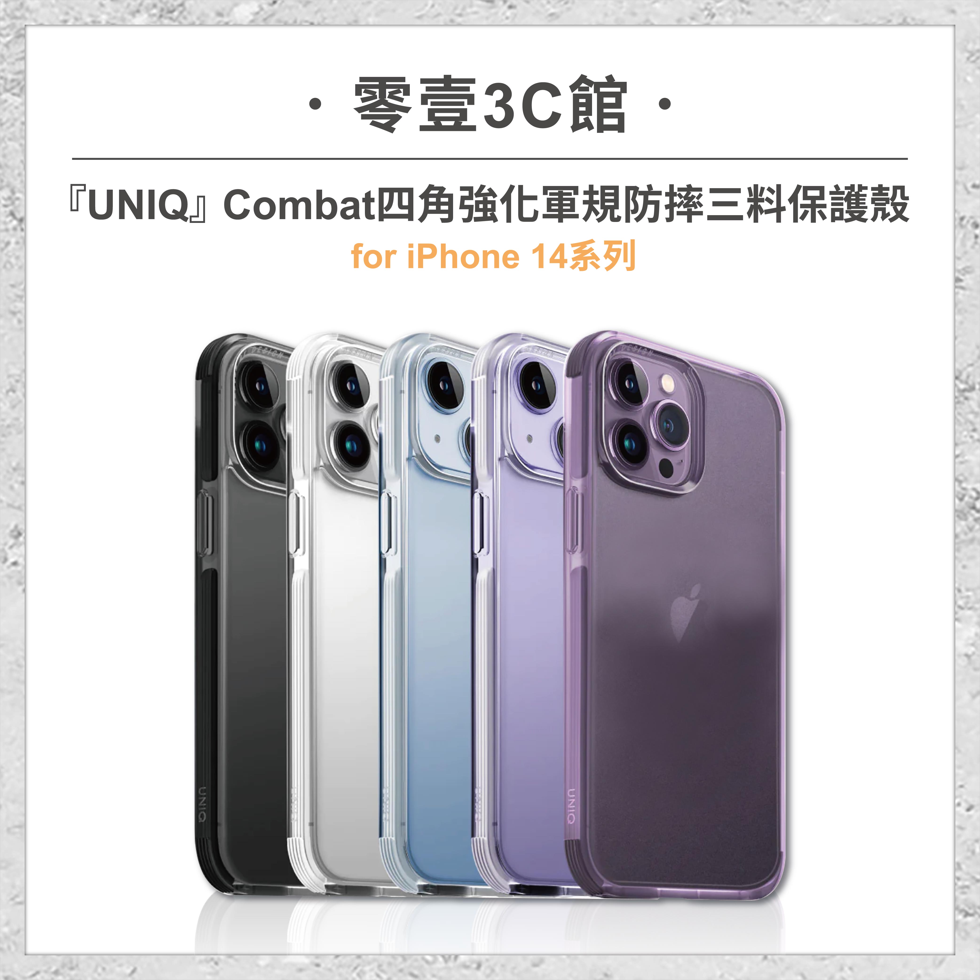 『UNIQ』Combat 四角強化軍規等級防摔三料保護殼 for iPhone14系列 14 14 Plus 14 Pro 14 Pro Max 防摔殼 手機殼