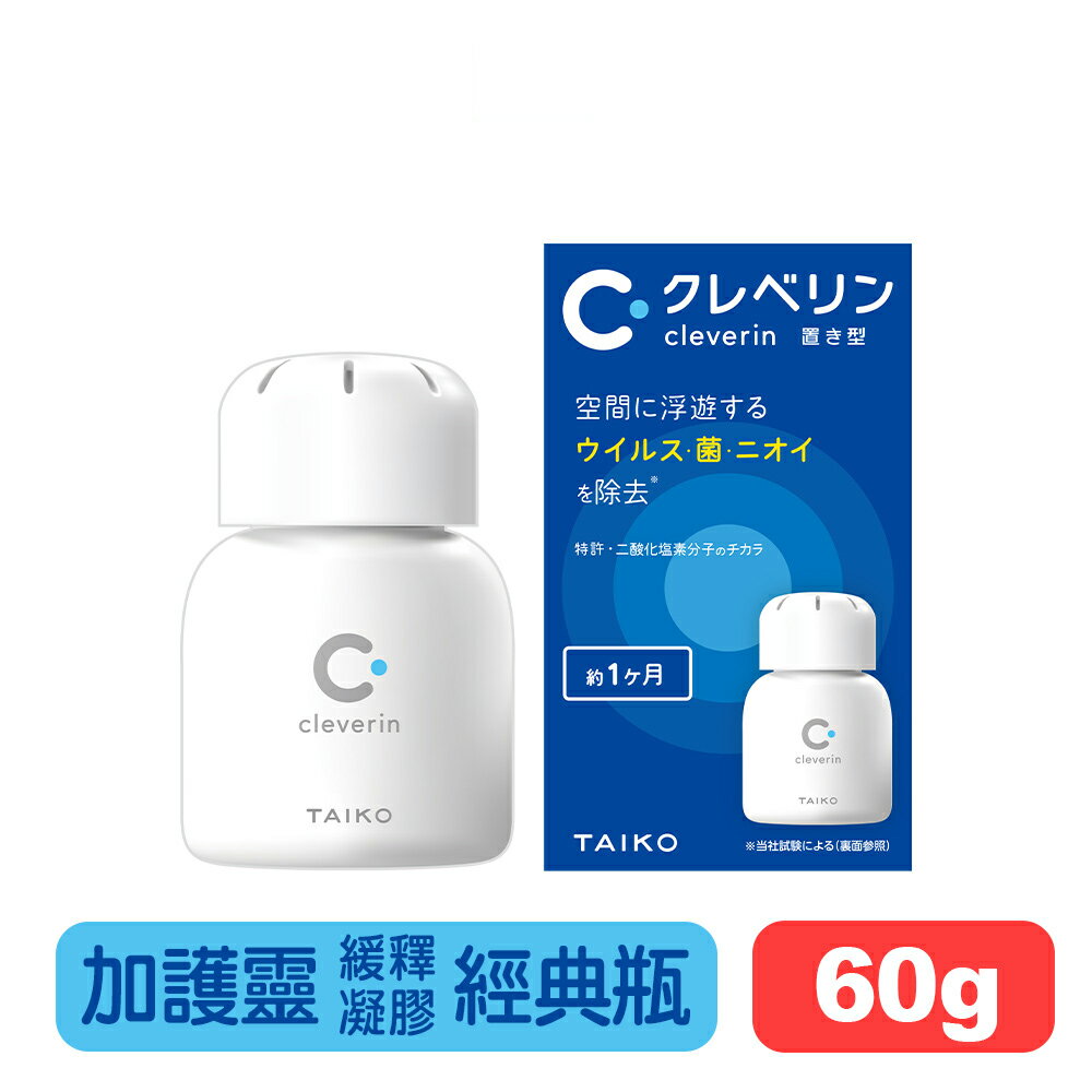 【Cleverin 加護靈】緩釋凝膠經典瓶-60g 專業藥局公司貨 快樂鳥藥局