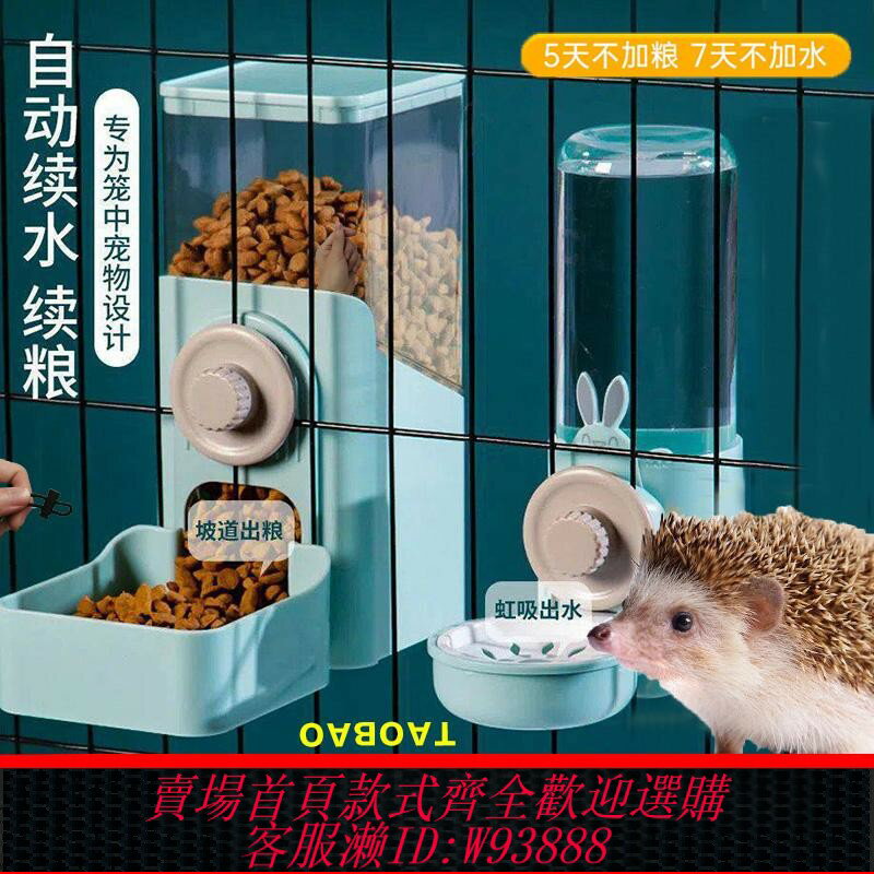 {臺灣公司貨 可打統編}刺蝟專用自動餵食器水壺防打翻寵物兔子松鼠花枝鼠食盆飯盒飲水器