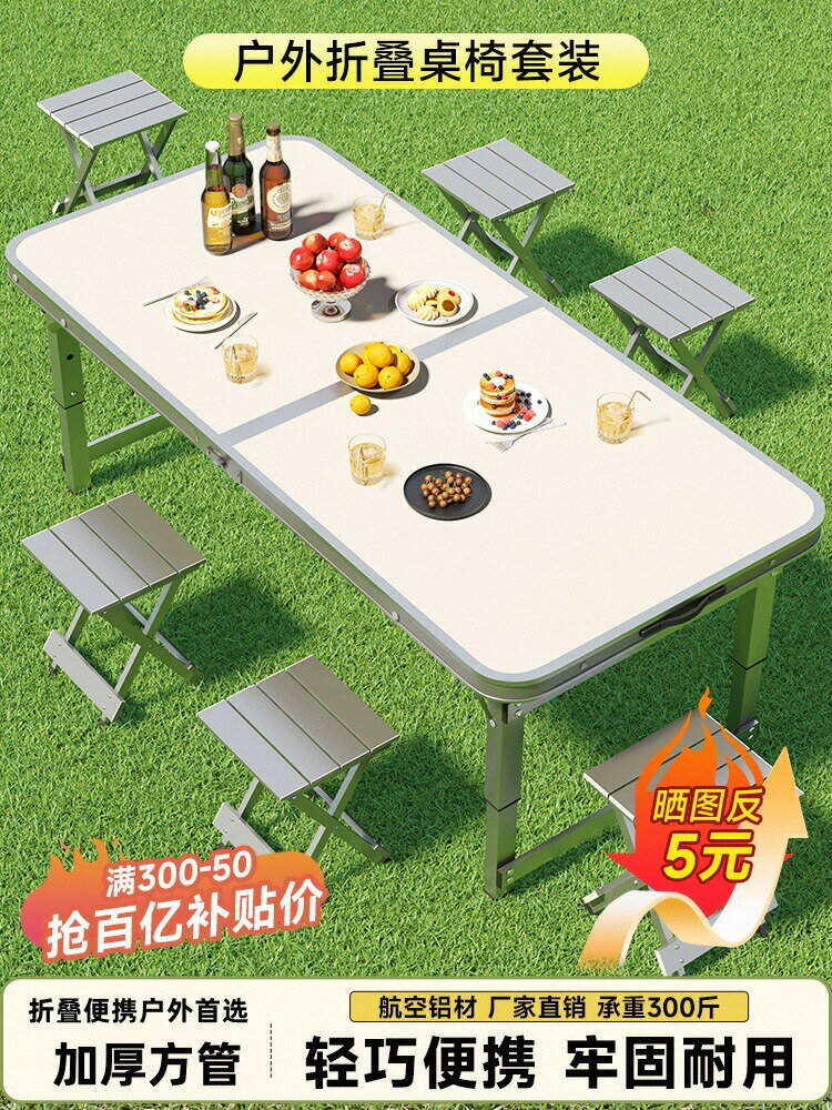 【諮詢客服驚喜多多】折疊桌子戶外擺攤小桌子可折疊便攜鋁合金露營野外餐桌椅地攤桌子