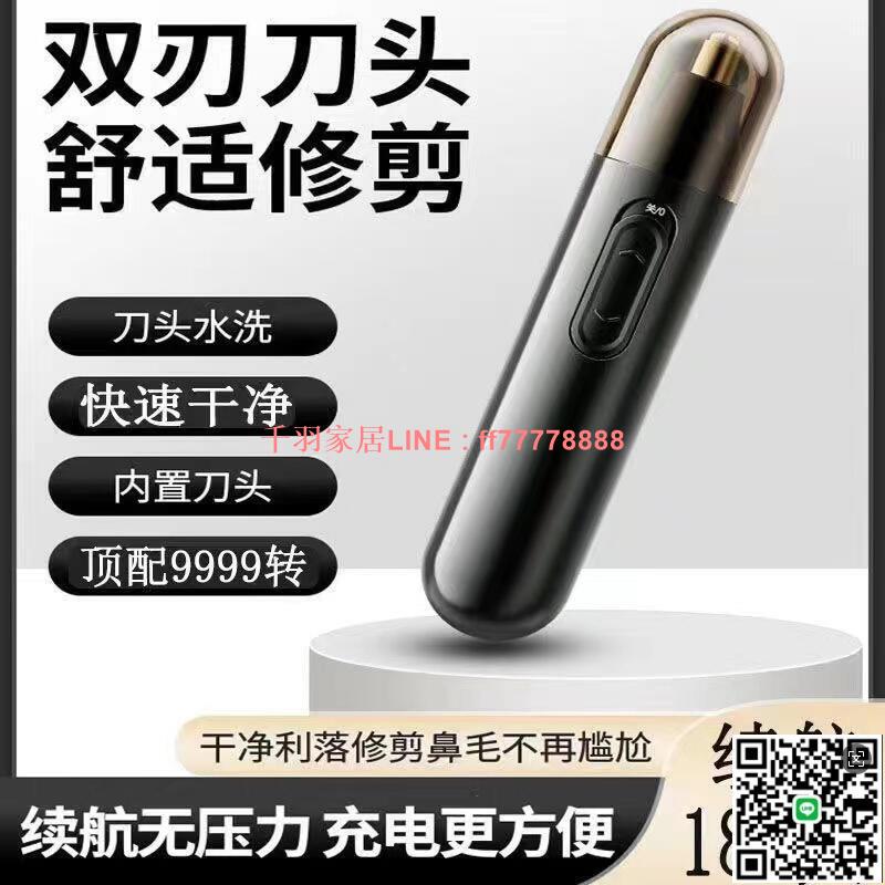 【千羽家居】德國 鼻毛修剪器 電動修剪器 鼻毛刀 修剪器 可水洗 長續航 電動鼻毛清潔器