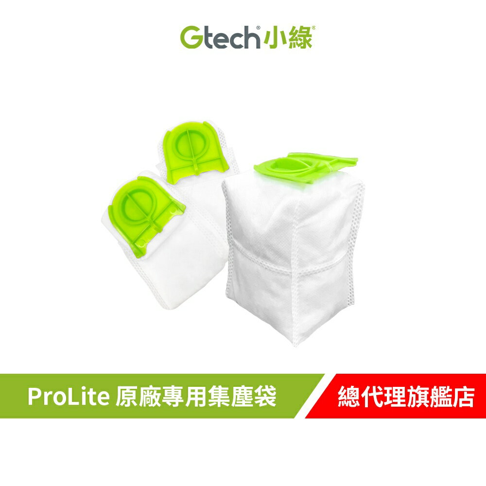 Gtech 小綠 ProLite 原廠專用集塵袋(15入)